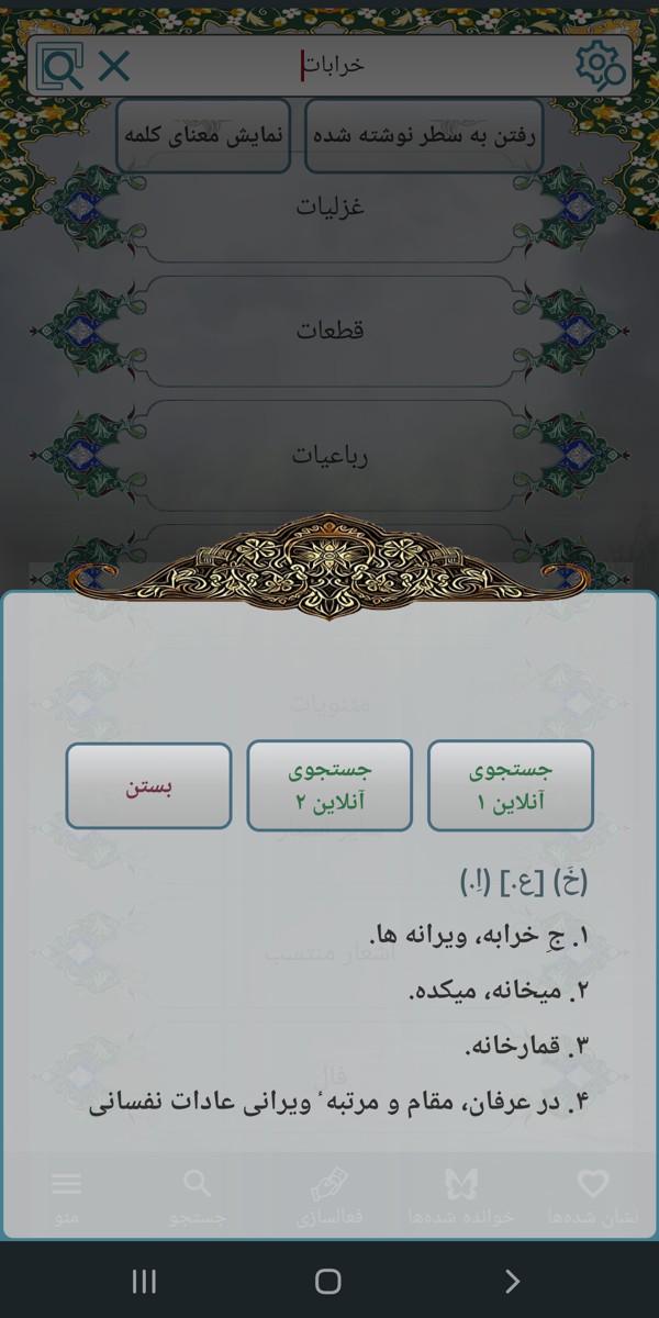 اسکرین شات 9 برنامه دیوان کامل حافظ با تفسیر +معنا