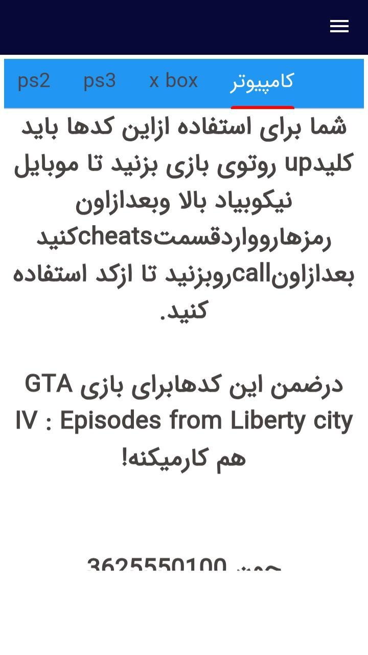 اسکرین شات 3 برنامه رمز و رازهای جی تی آی سن آندرس