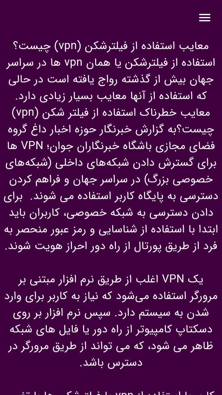 اسکرین شات 3 برنامه معایب فیلترشکن