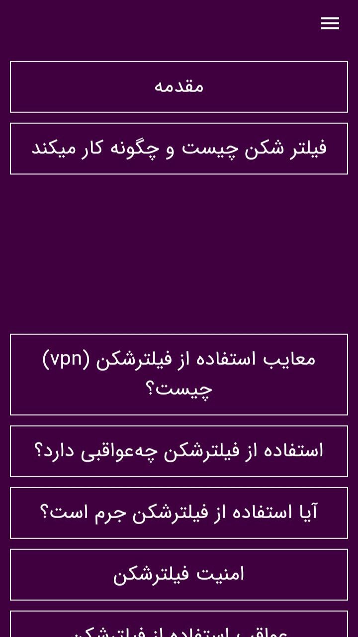 اسکرین شات 2 برنامه معایب فیلترشکن