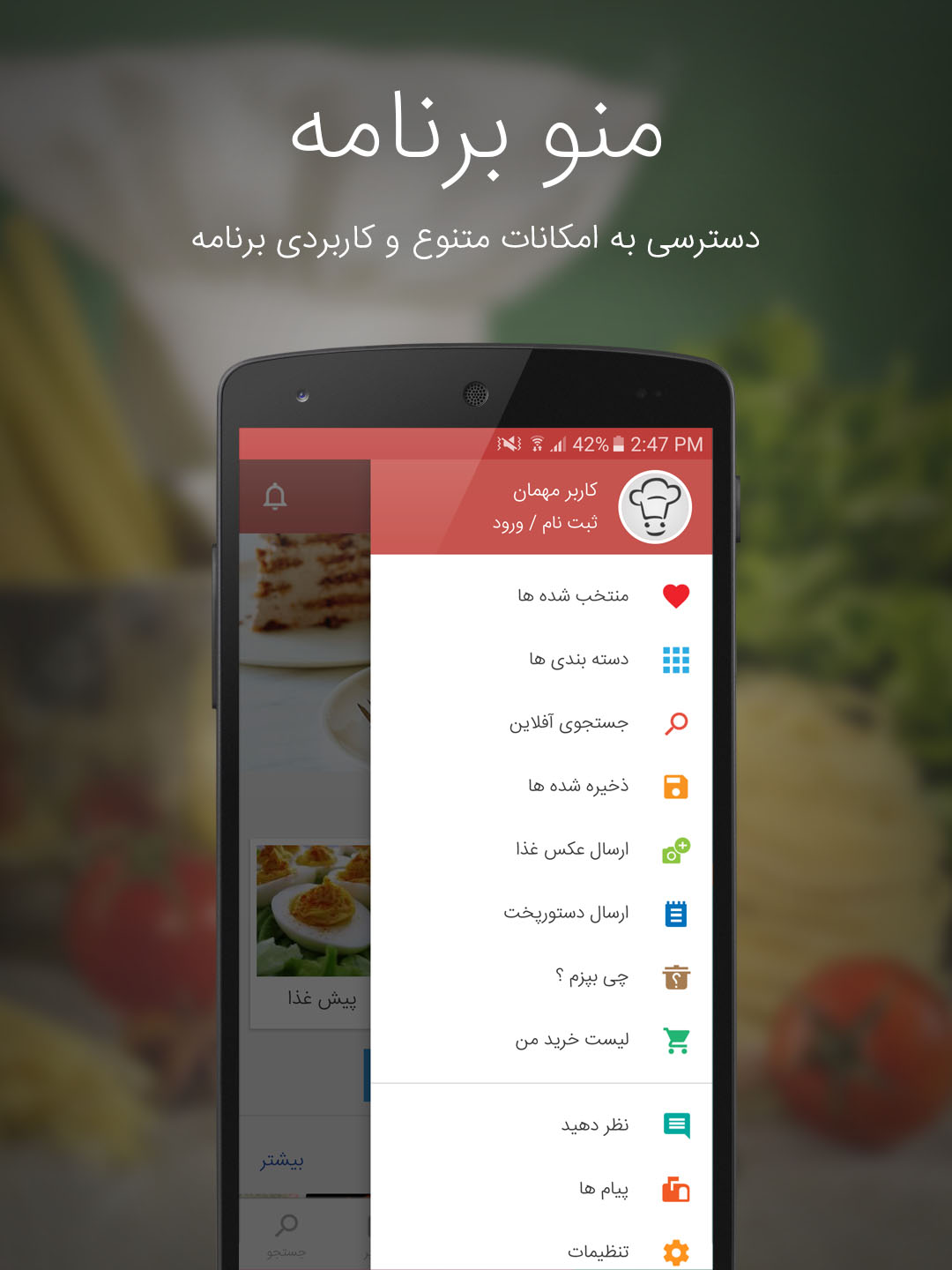 اسکرین شات 7 برنامه آشپزی با سرآشپز پاپیون