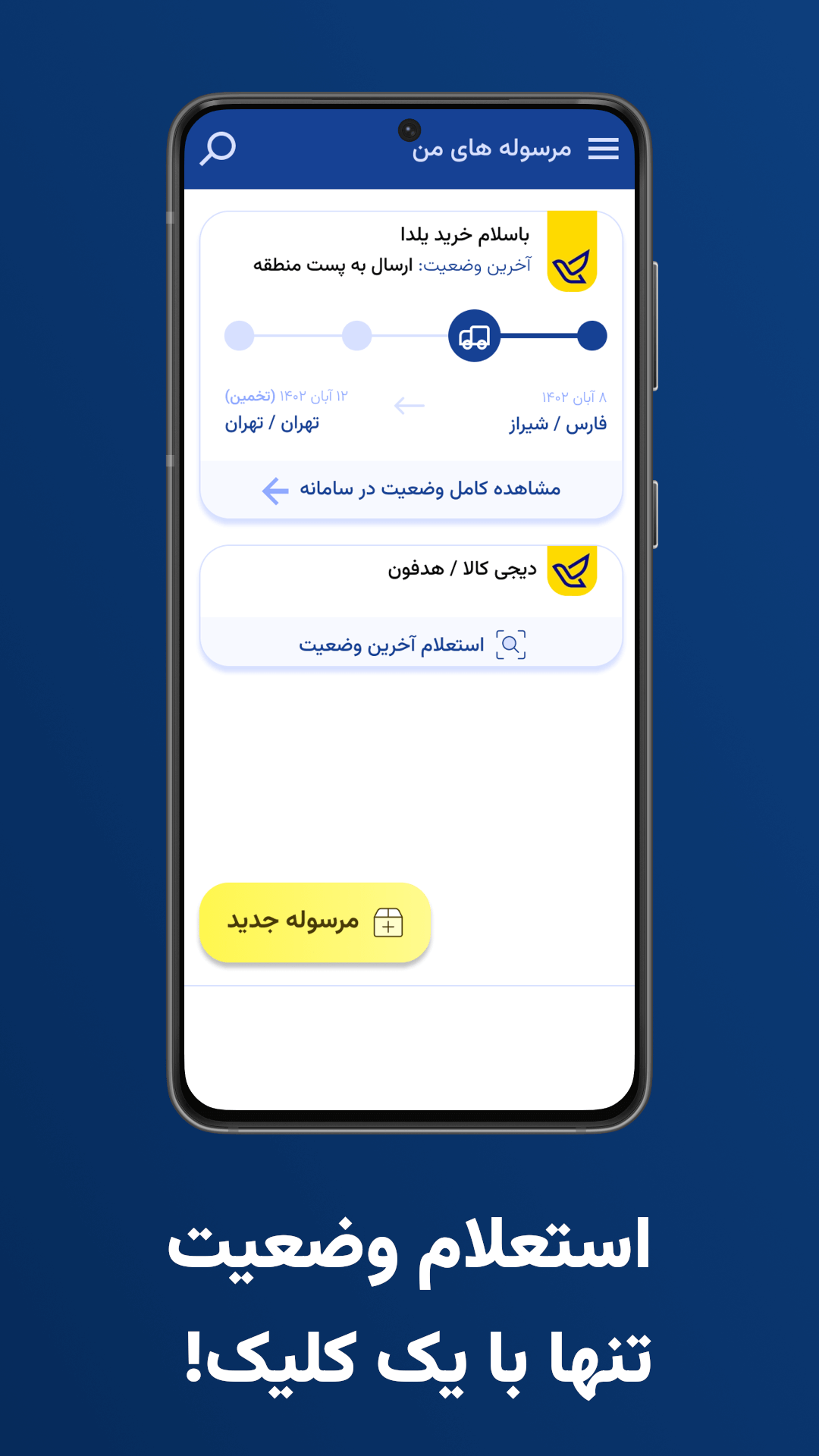اسکرین شات 4 برنامه مرسوله من | پیگیری مرسوله پستی