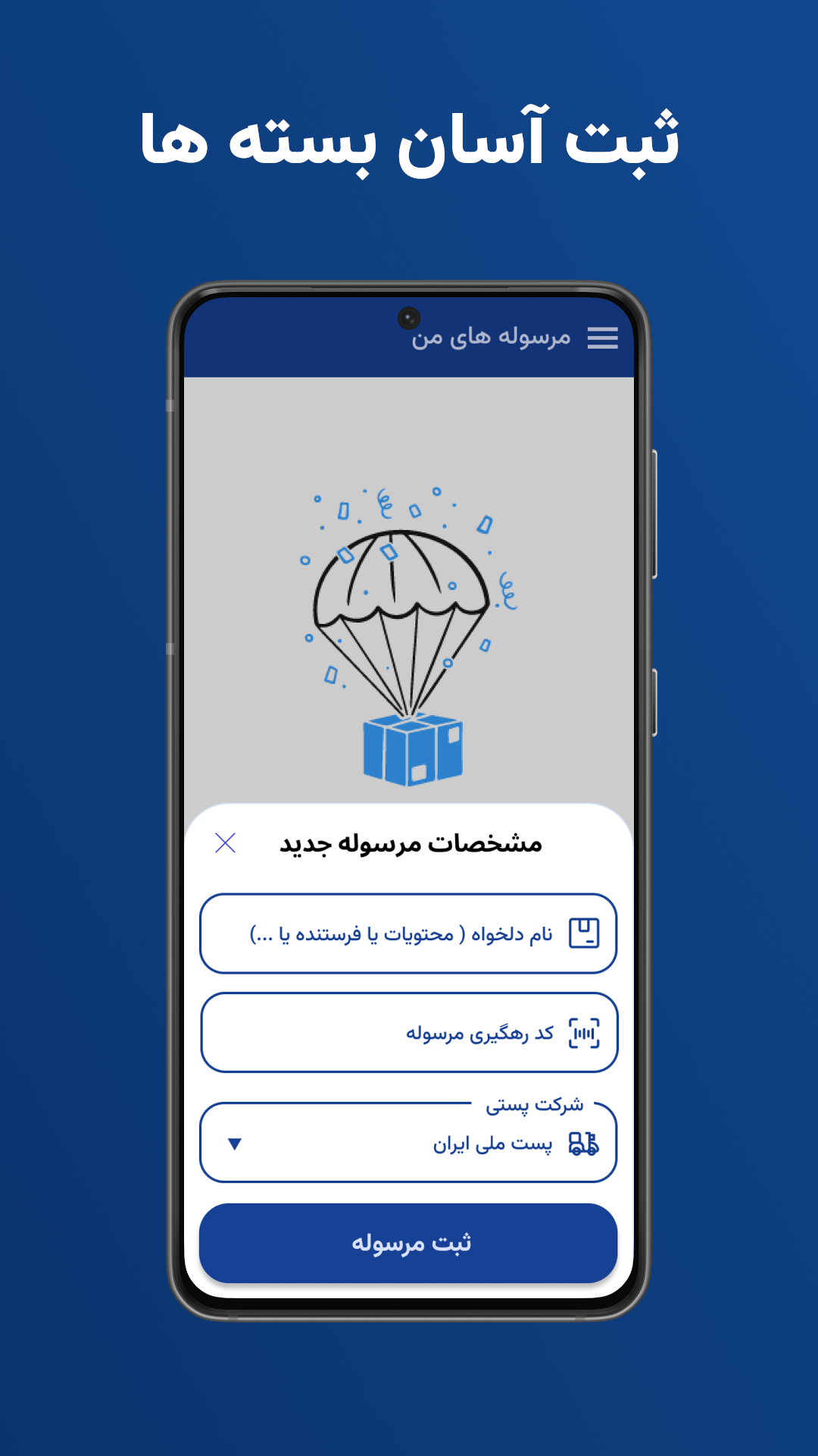 اسکرین شات 3 برنامه مرسوله من | پیگیری مرسوله پستی