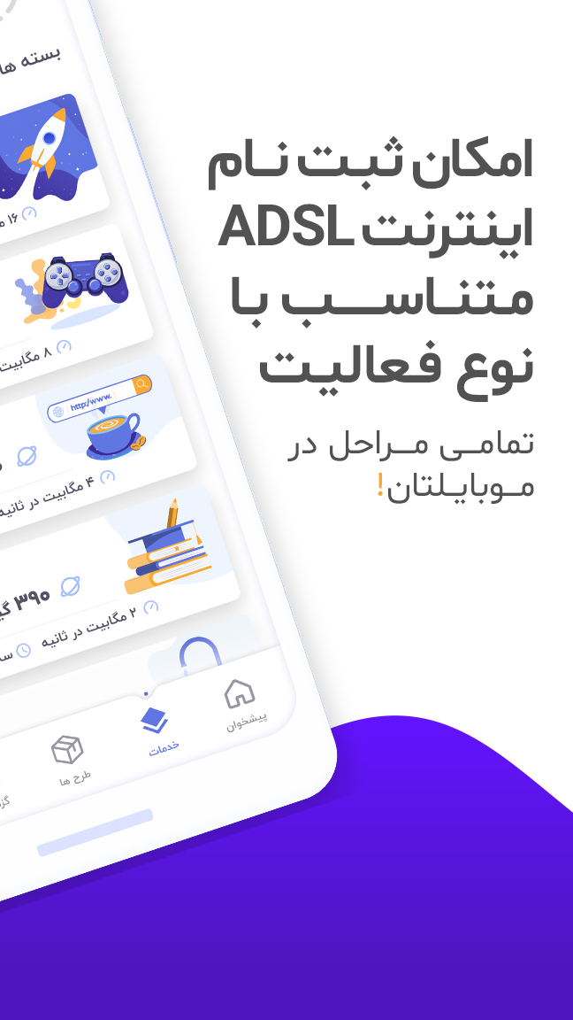 اسکرین شات 3 برنامه مخابرات من