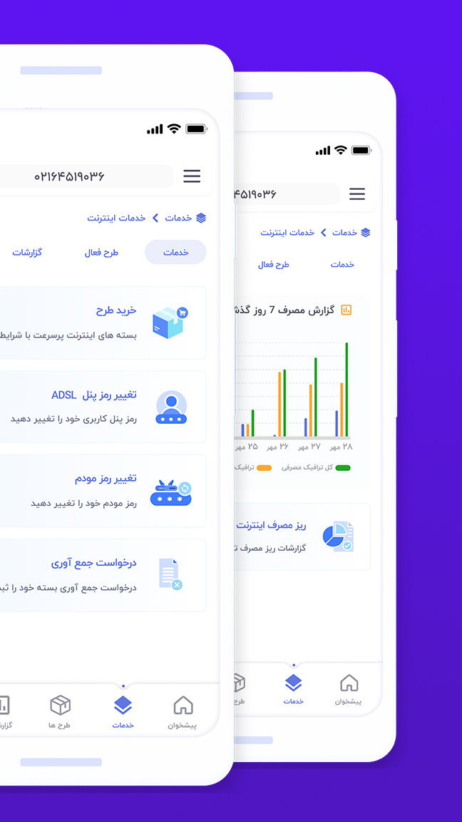 اسکرین شات 8 برنامه مخابرات من