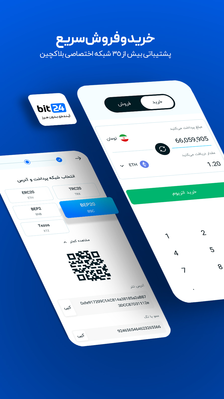 اسکرین شات 2 برنامه بیت۲۴؛ خرید و فروش ارزهای دیجیتال