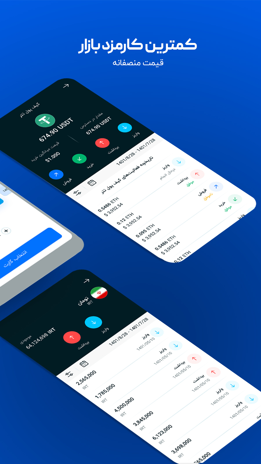 اسکرین شات 7 برنامه بیت۲۴؛ خرید و فروش ارزهای دیجیتال