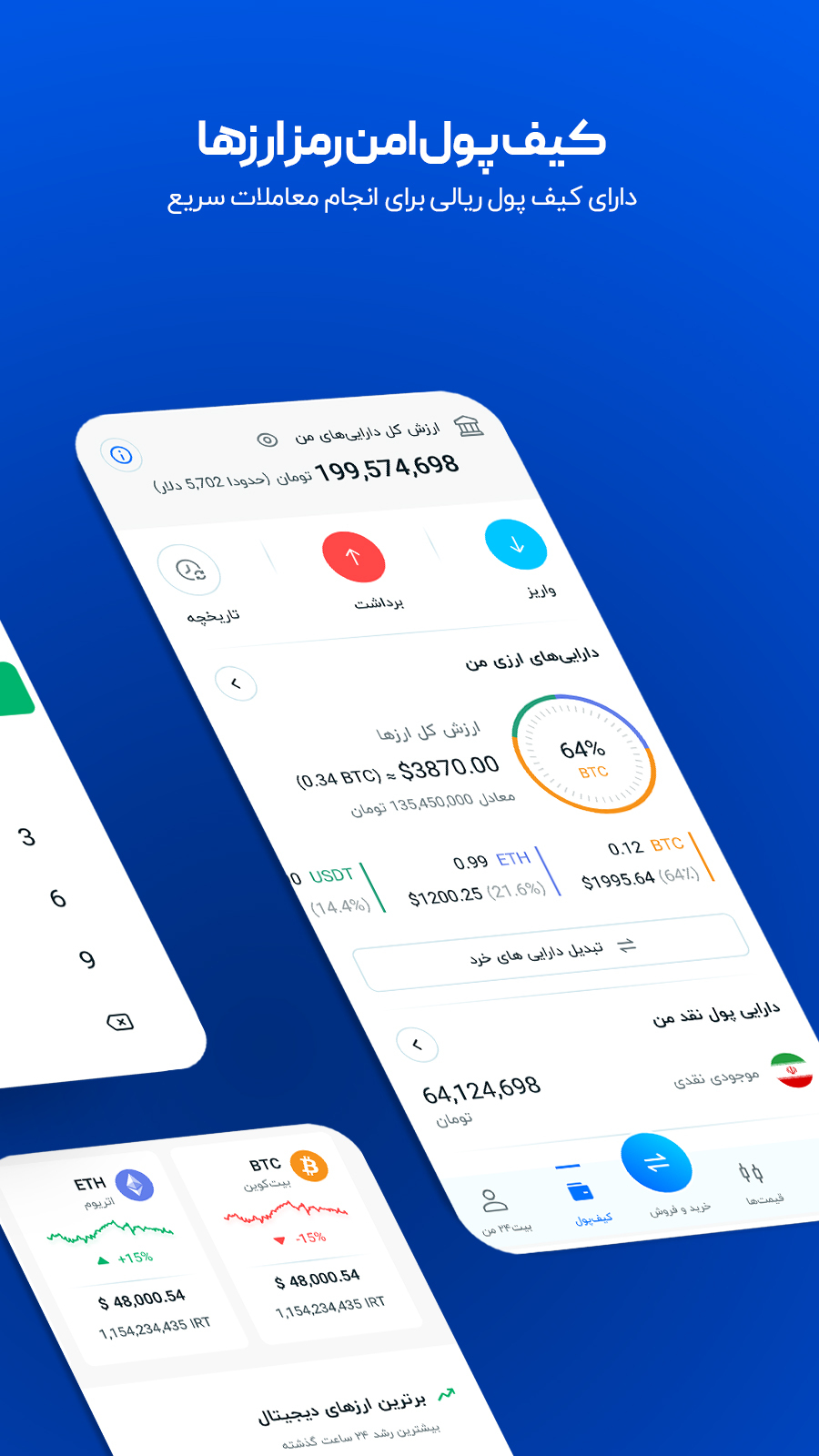 اسکرین شات 3 برنامه بیت۲۴؛ خرید و فروش ارزهای دیجیتال