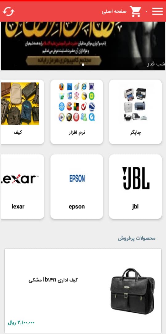 اسکرین شات 1 برنامه اپلیکیشن فروشگاهی هرمز رایانه