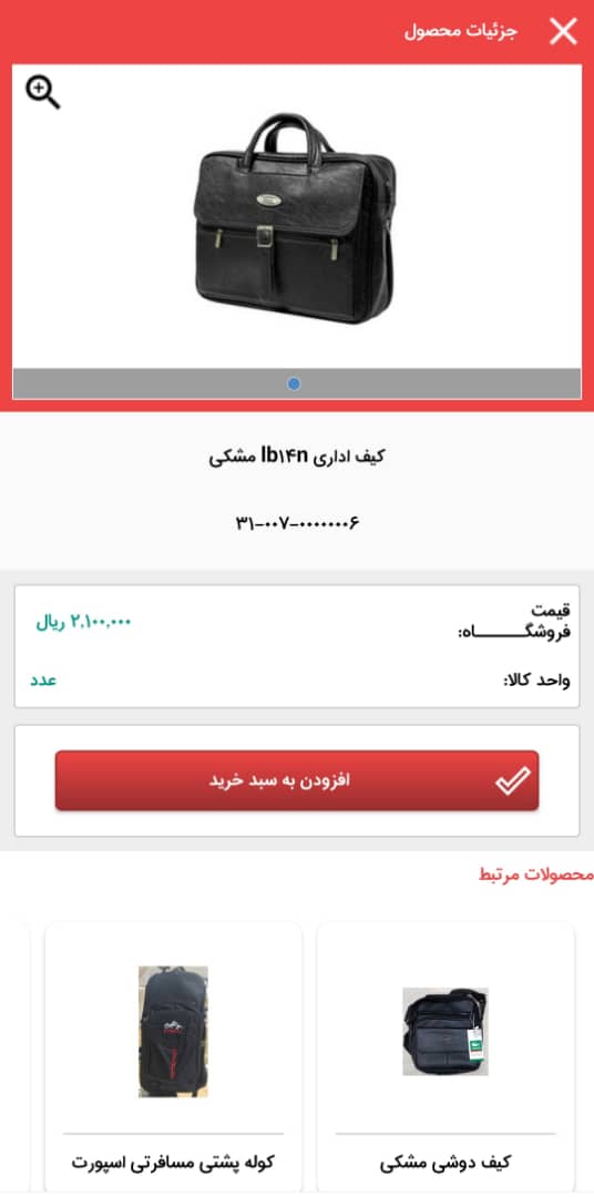 اسکرین شات 2 برنامه اپلیکیشن فروشگاهی هرمز رایانه