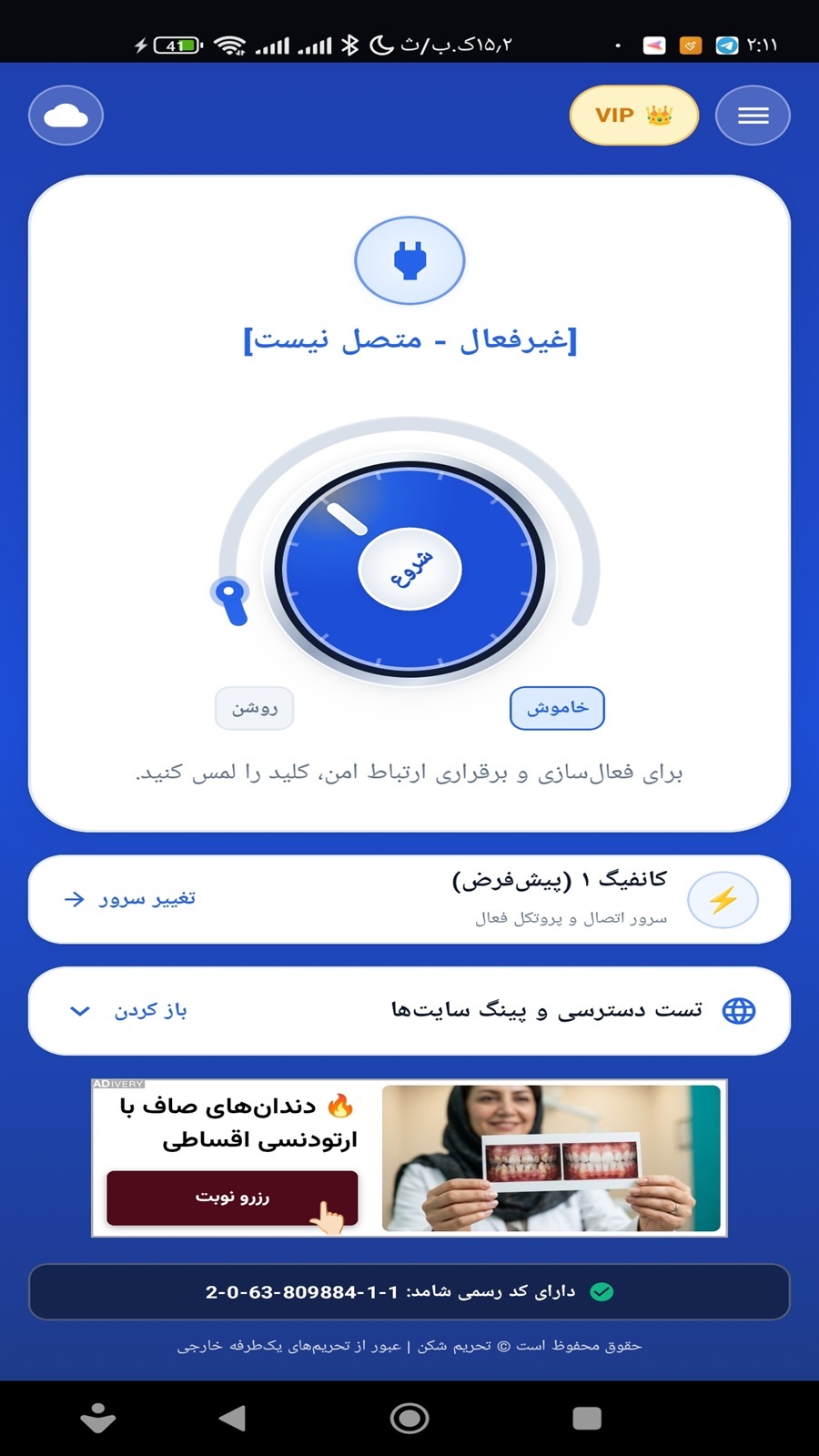 اسکرین شات 3 برنامه تحریم شکن پرو
