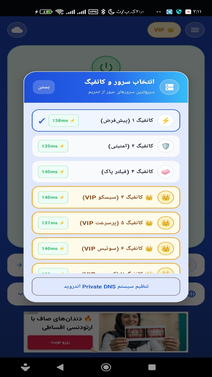 اسکرین شات 2 برنامه تحریم شکن پرو