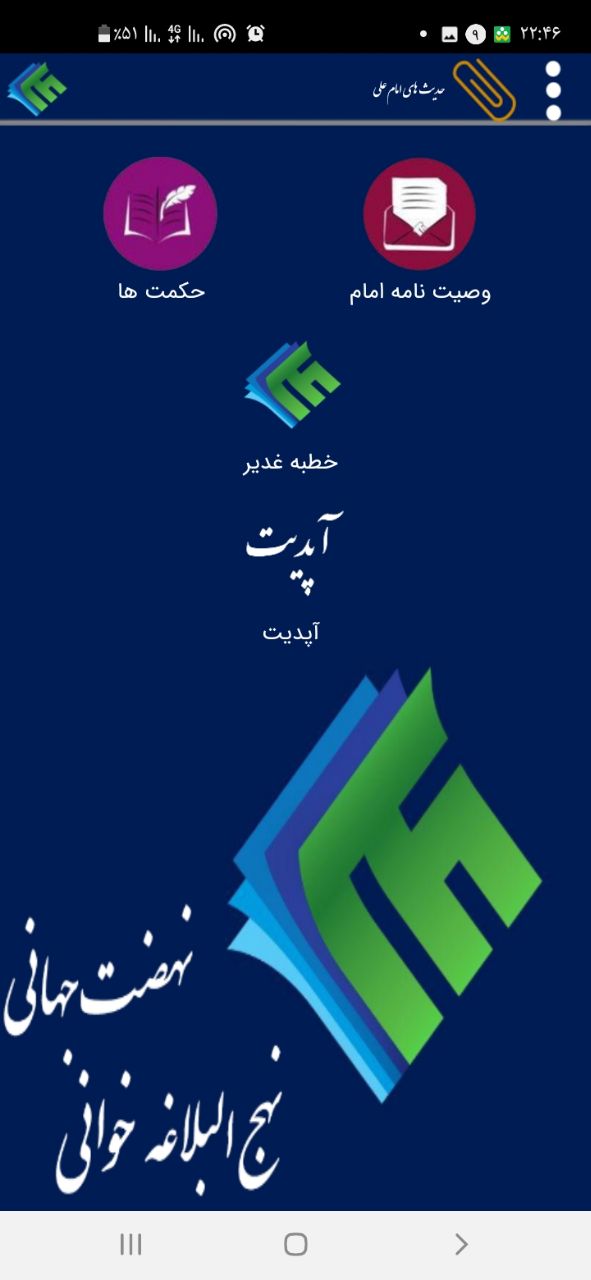 اسکرین شات 3 برنامه حدیث های امام علی