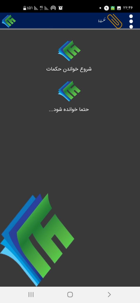 اسکرین شات 4 برنامه حدیث های امام علی