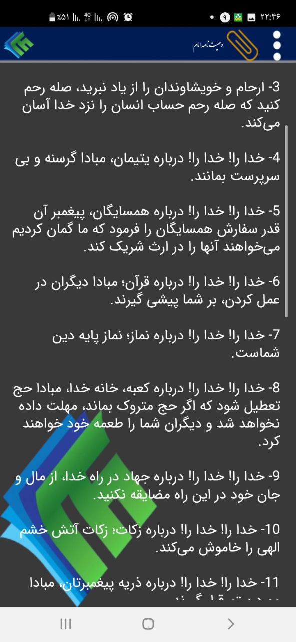 اسکرین شات 5 برنامه حدیث های امام علی