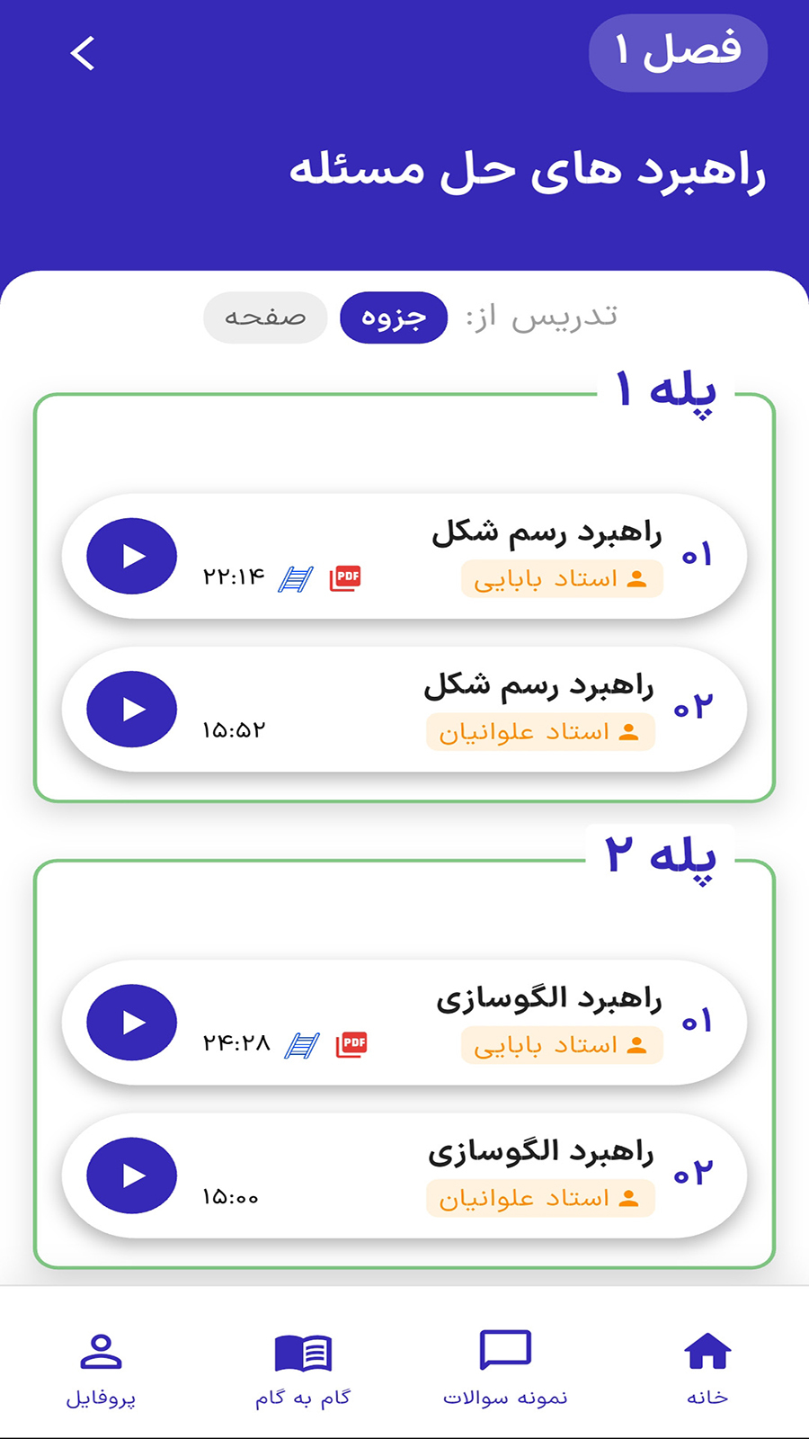 اسکرین شات 6 برنامه ‏‏‏‏‏نردبون | آموزش رایگان اول تا نهم