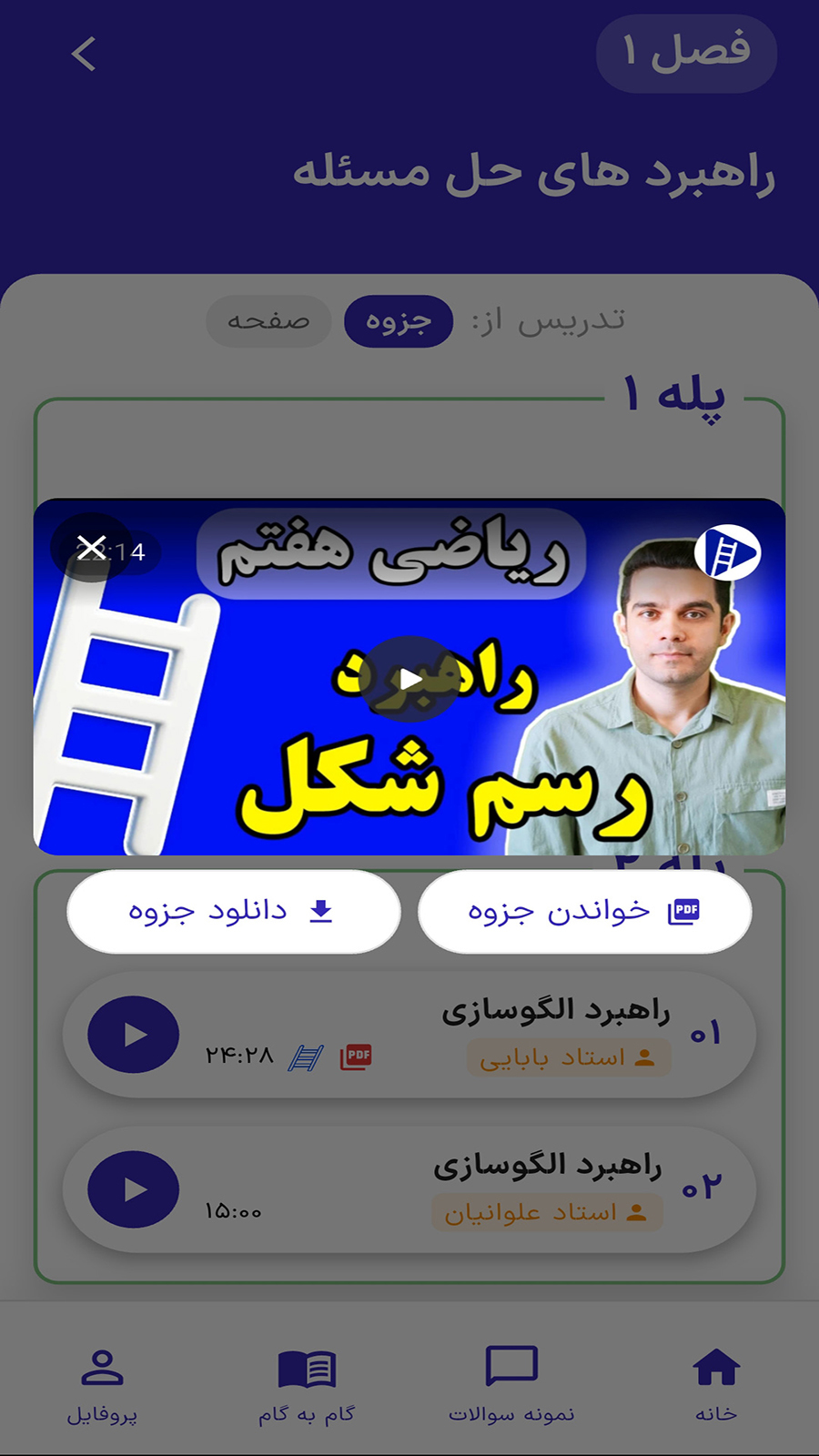 اسکرین شات 5 برنامه ‏‏‏‏‏نردبون | آموزش رایگان اول تا نهم