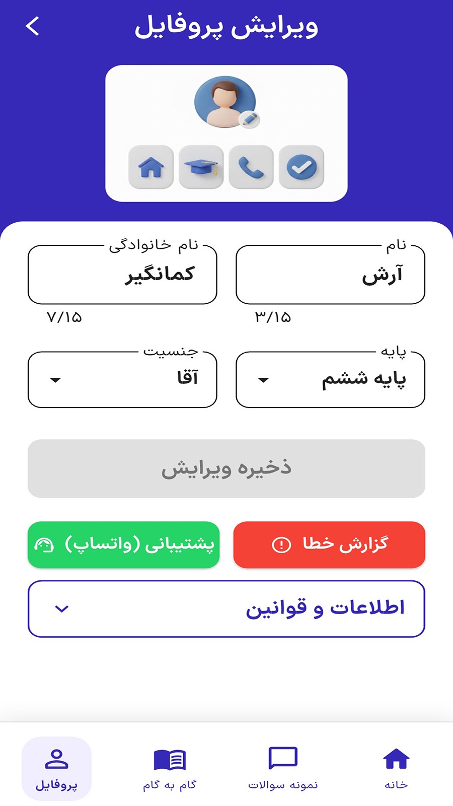 اسکرین شات 4 برنامه ‏‏‏‏‏نردبون | آموزش رایگان اول تا نهم