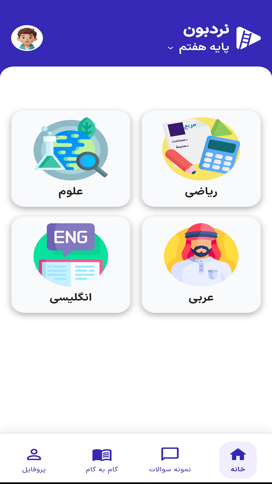 اسکرین شات 8 برنامه ‏‏‏‏‏نردبون | آموزش رایگان اول تا نهم