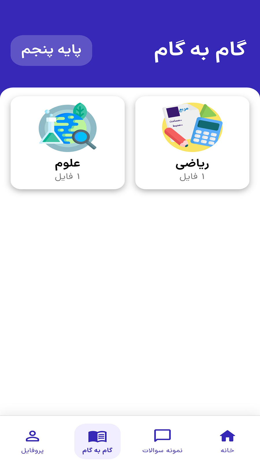 اسکرین شات 2 برنامه ‏‏‏‏‏نردبون | آموزش رایگان اول تا نهم