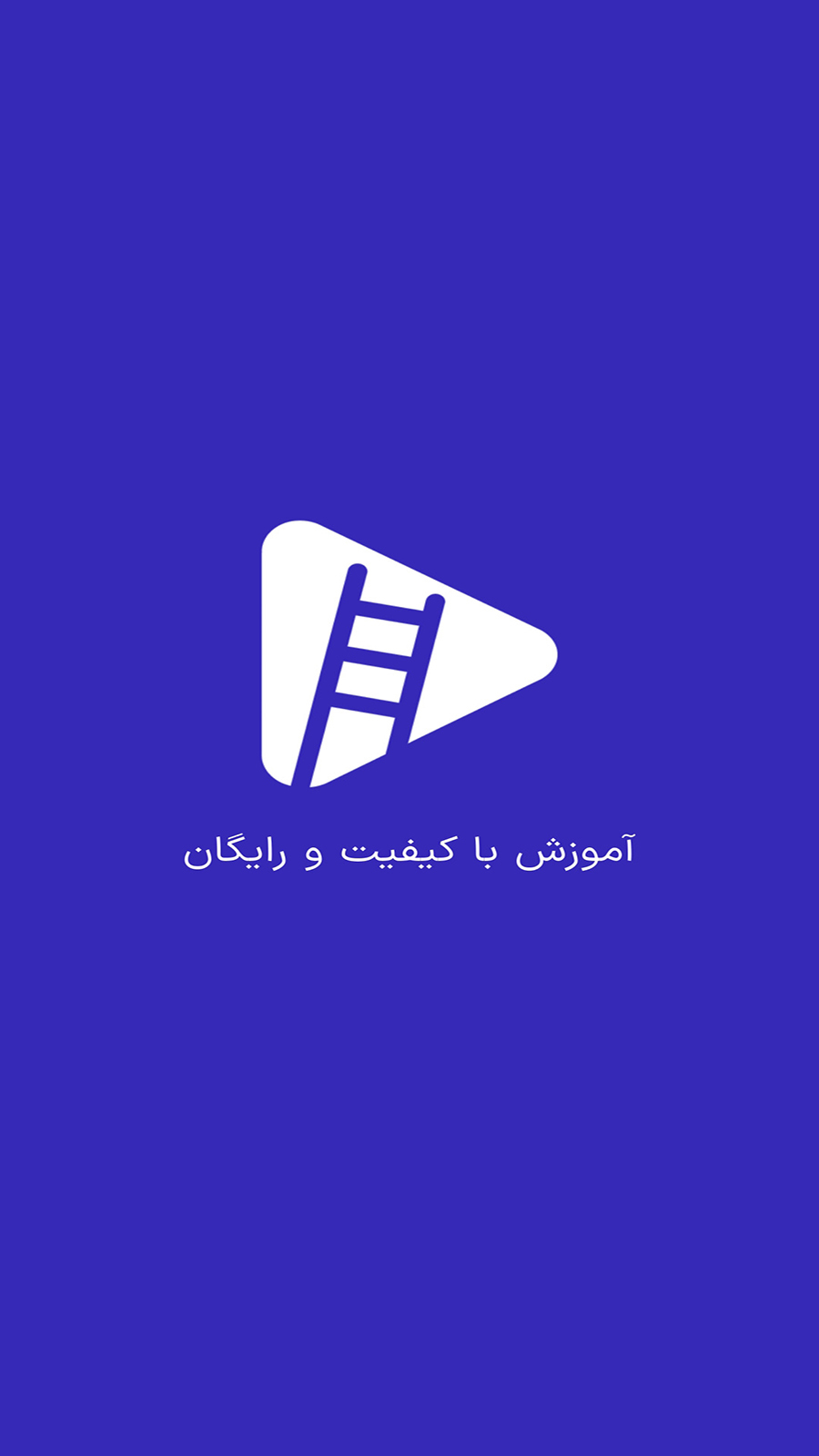 اسکرین شات 1 برنامه ‏‏‏‏‏نردبون | آموزش رایگان اول تا نهم