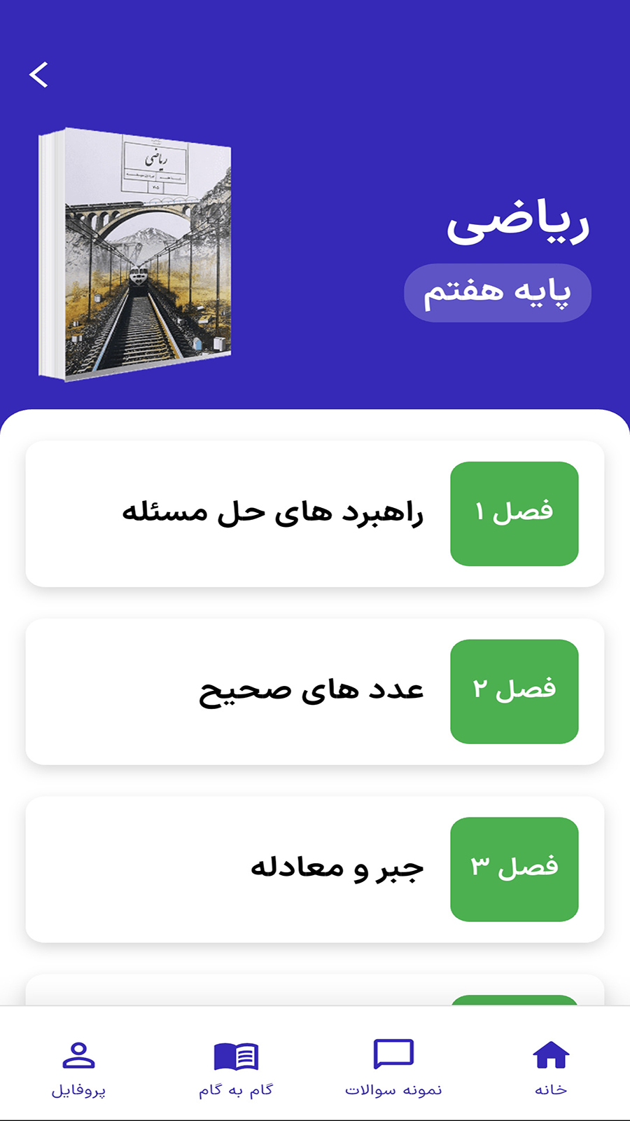 اسکرین شات 3 برنامه ‏‏‏‏‏نردبون | آموزش رایگان اول تا نهم
