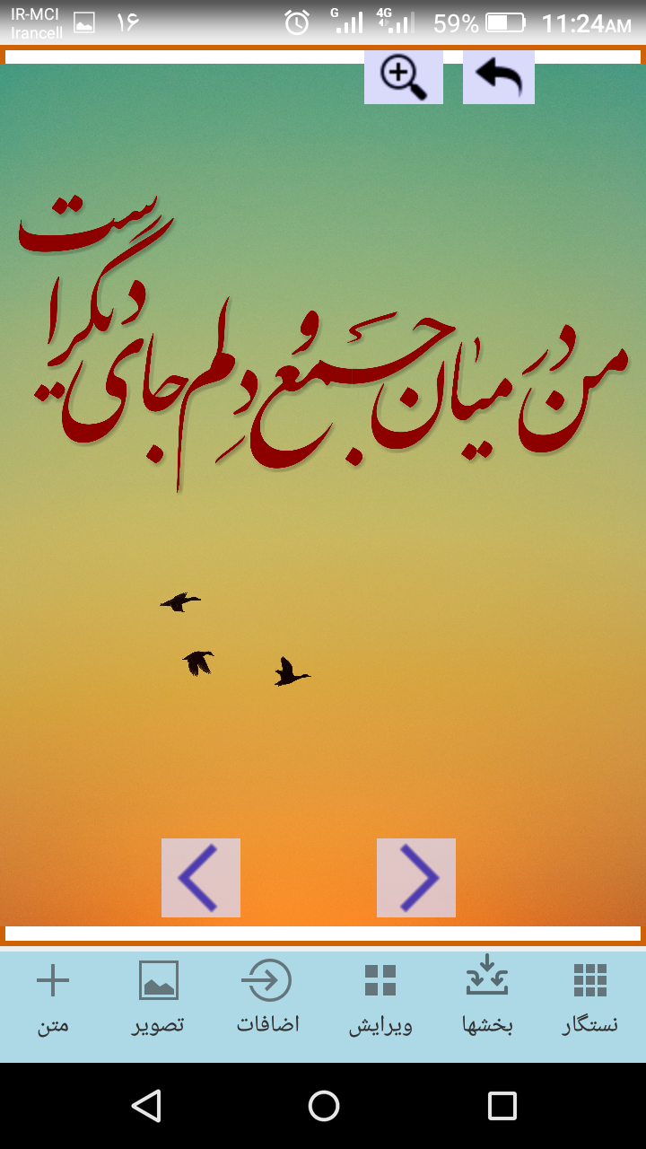 اسکرین شات 6 برنامه نستگار (طراحی زیبا با خط نستعلیق)