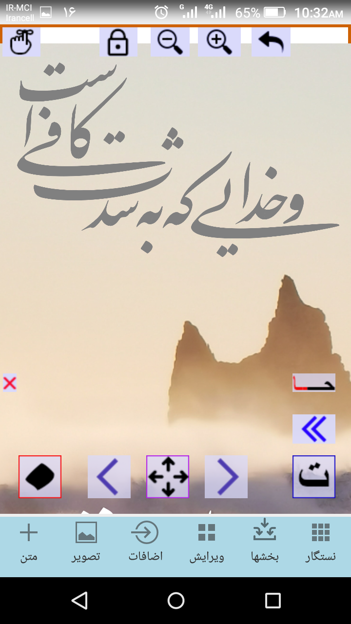 اسکرین شات 4 برنامه نستگار (طراحی زیبا با خط نستعلیق)