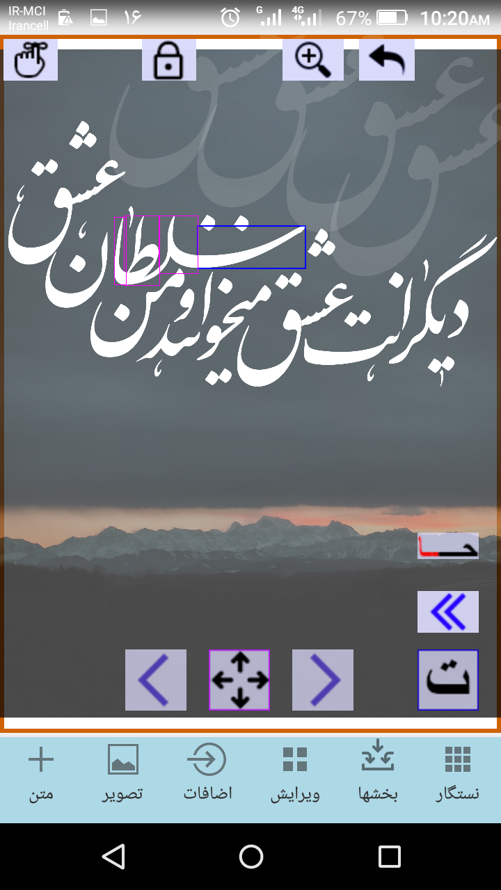 اسکرین شات 2 برنامه نستگار (طراحی زیبا با خط نستعلیق)