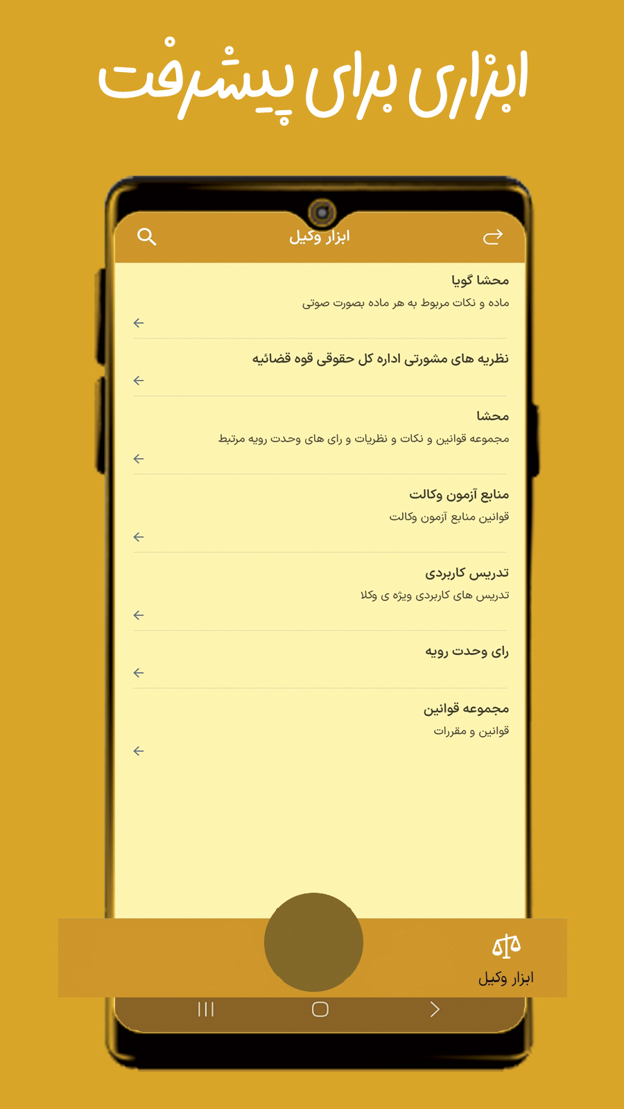 اسکرین شات 5 برنامه عدل ایران ، قانون ، تدریس | ناوک