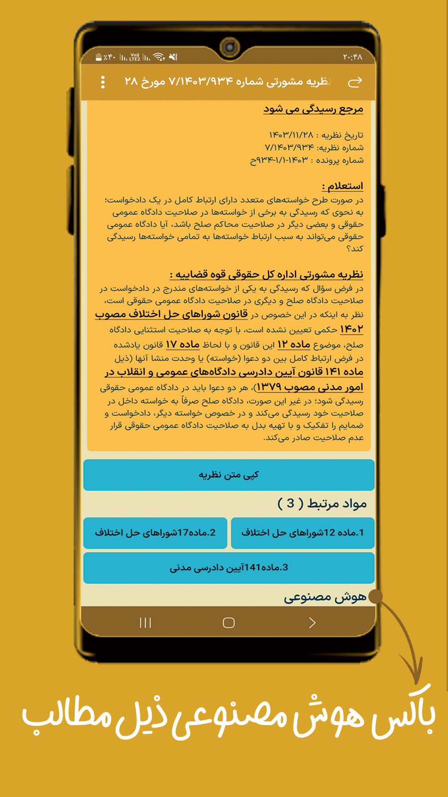 اسکرین شات 10 برنامه عدل ایران ، قانون ، تدریس | ناوک