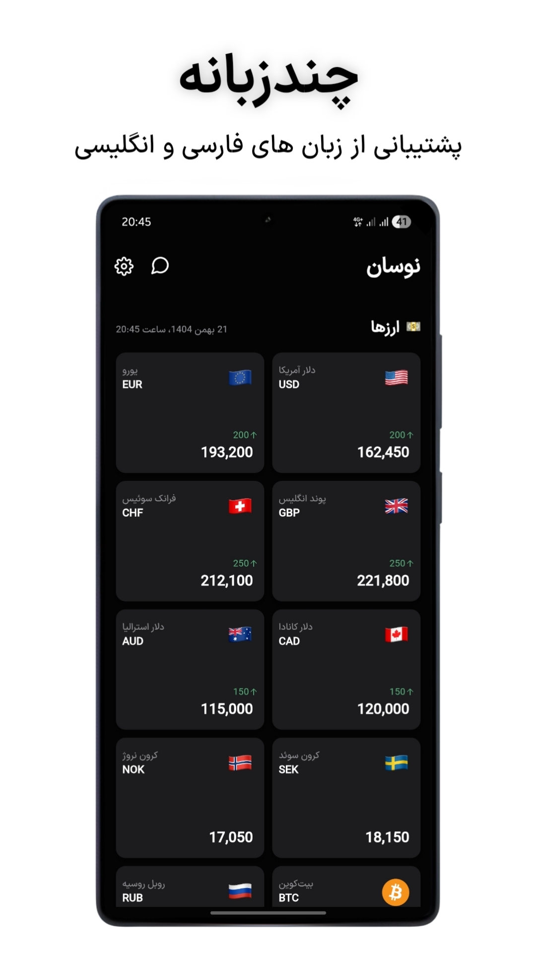اسکرین شات 7 برنامه ‏‏‏‏‏نوسان - سرویس دریافت قیمت