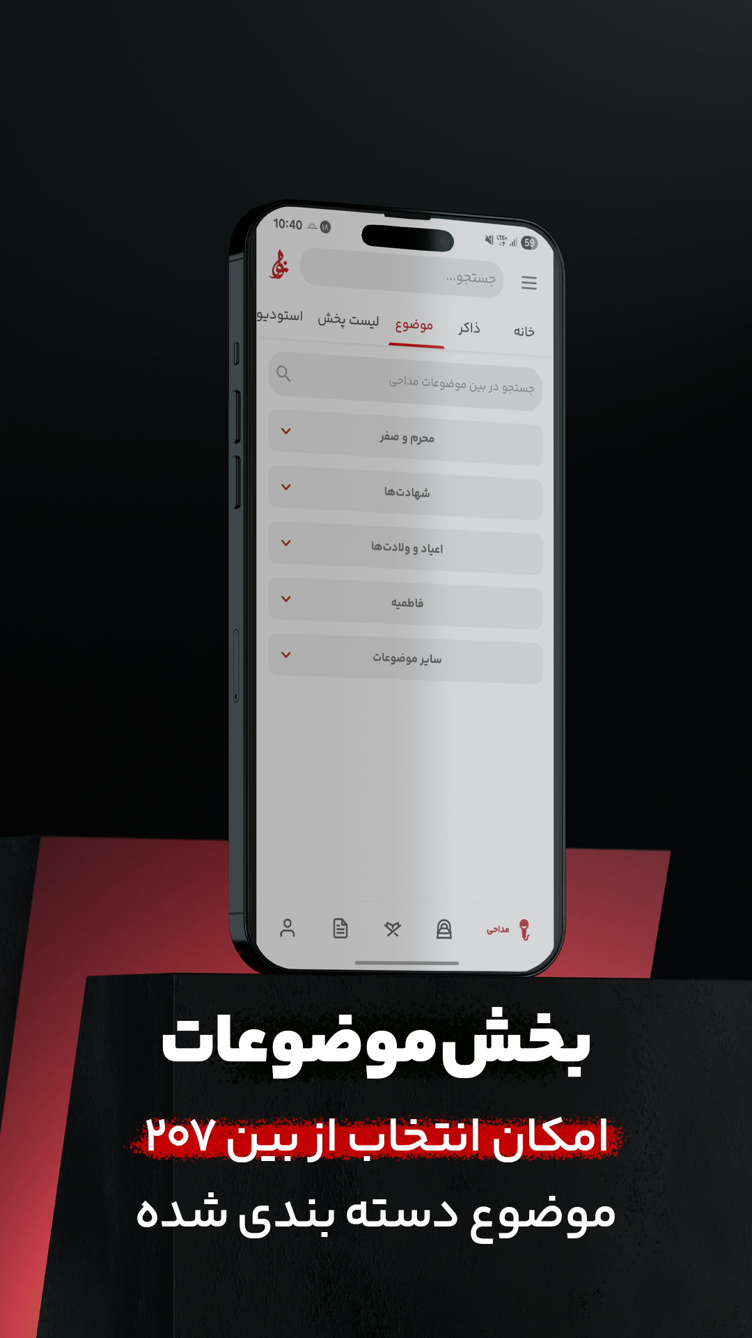 اسکرین شات 7 برنامه نوا ( نوای هیئت ) - مداحی