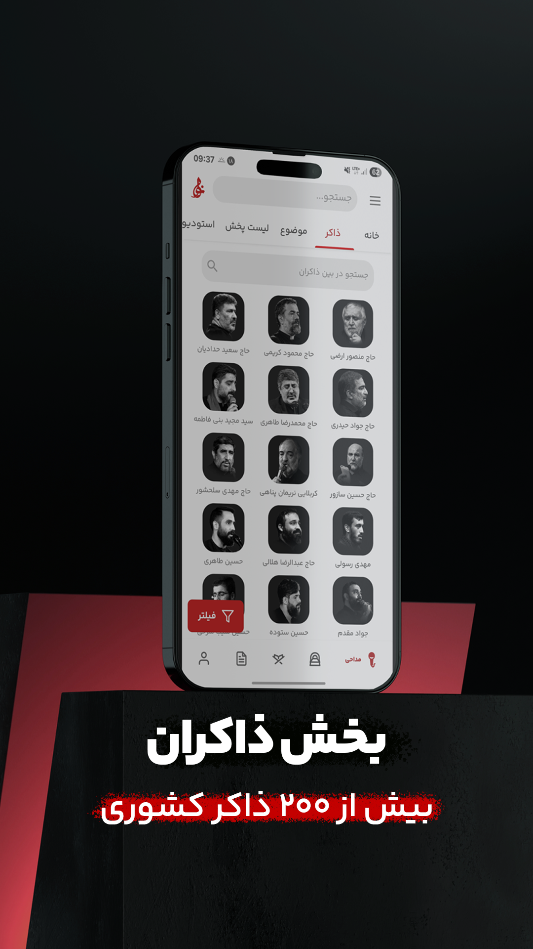 اسکرین شات 3 برنامه نوا ( نوای هیئت ) - مداحی