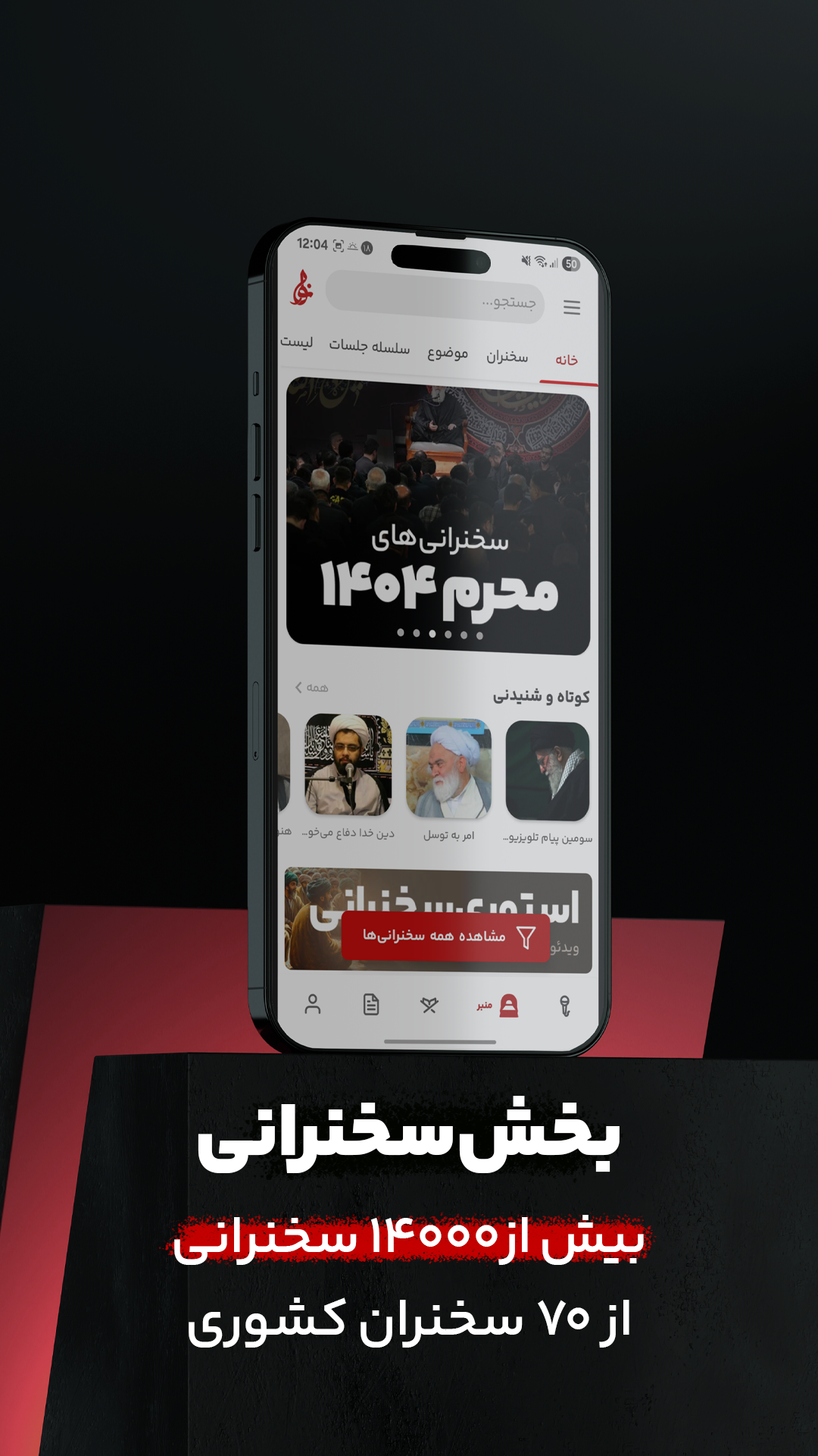 اسکرین شات 13 برنامه نوا ( نوای هیئت ) - مداحی