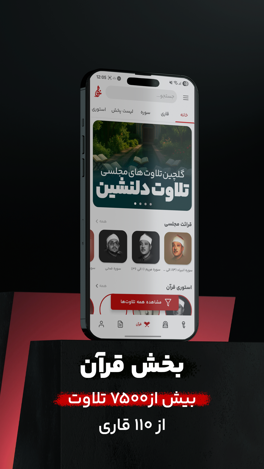 اسکرین شات 11 برنامه نوا ( نوای هیئت ) - مداحی