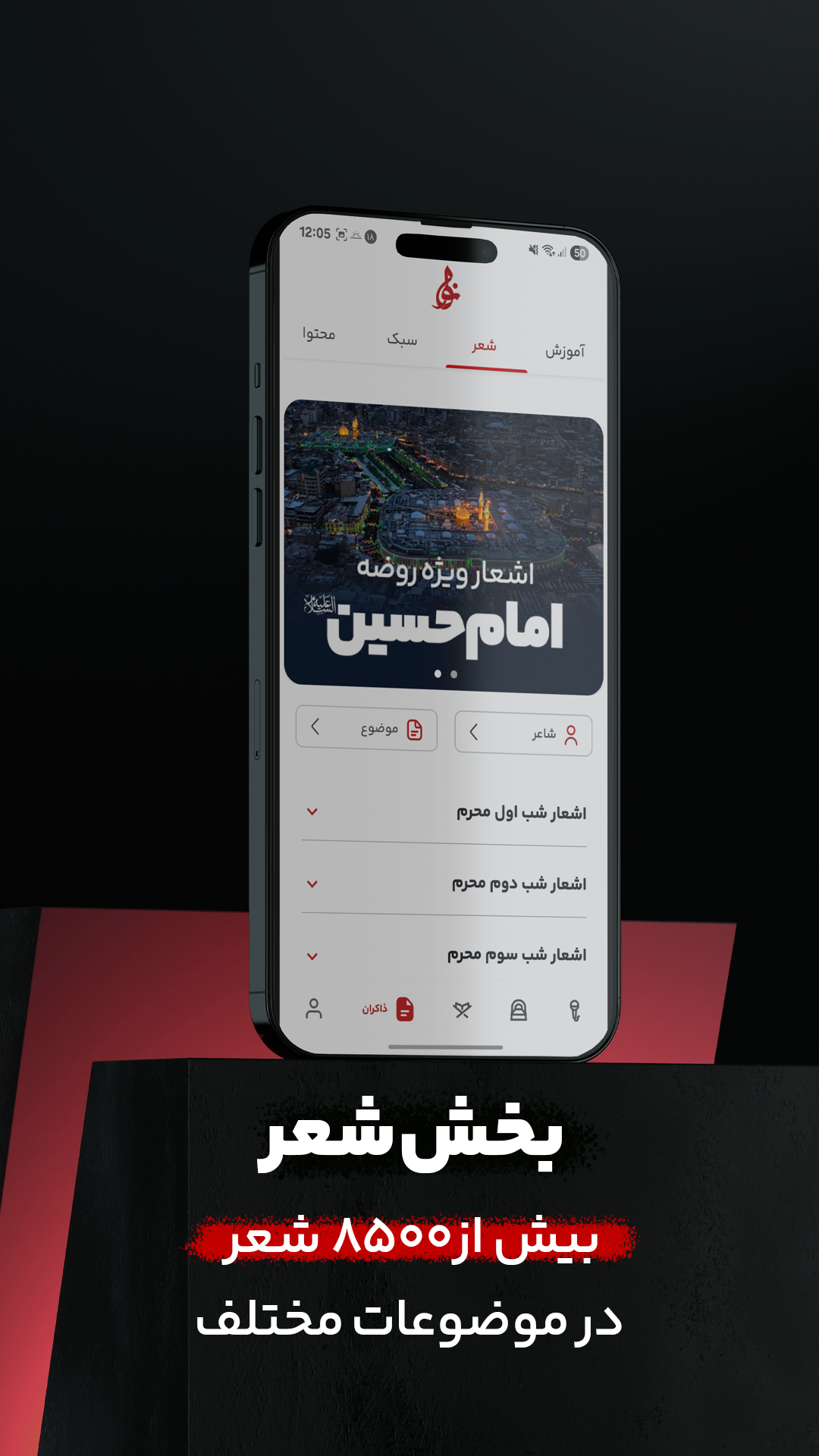 اسکرین شات 17 برنامه نوا ( نوای هیئت ) - مداحی