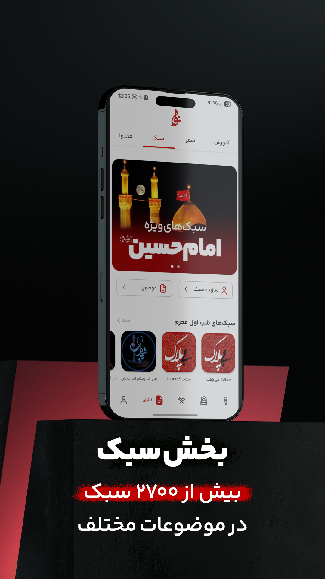 اسکرین شات 19 برنامه نوا ( نوای هیئت ) - مداحی