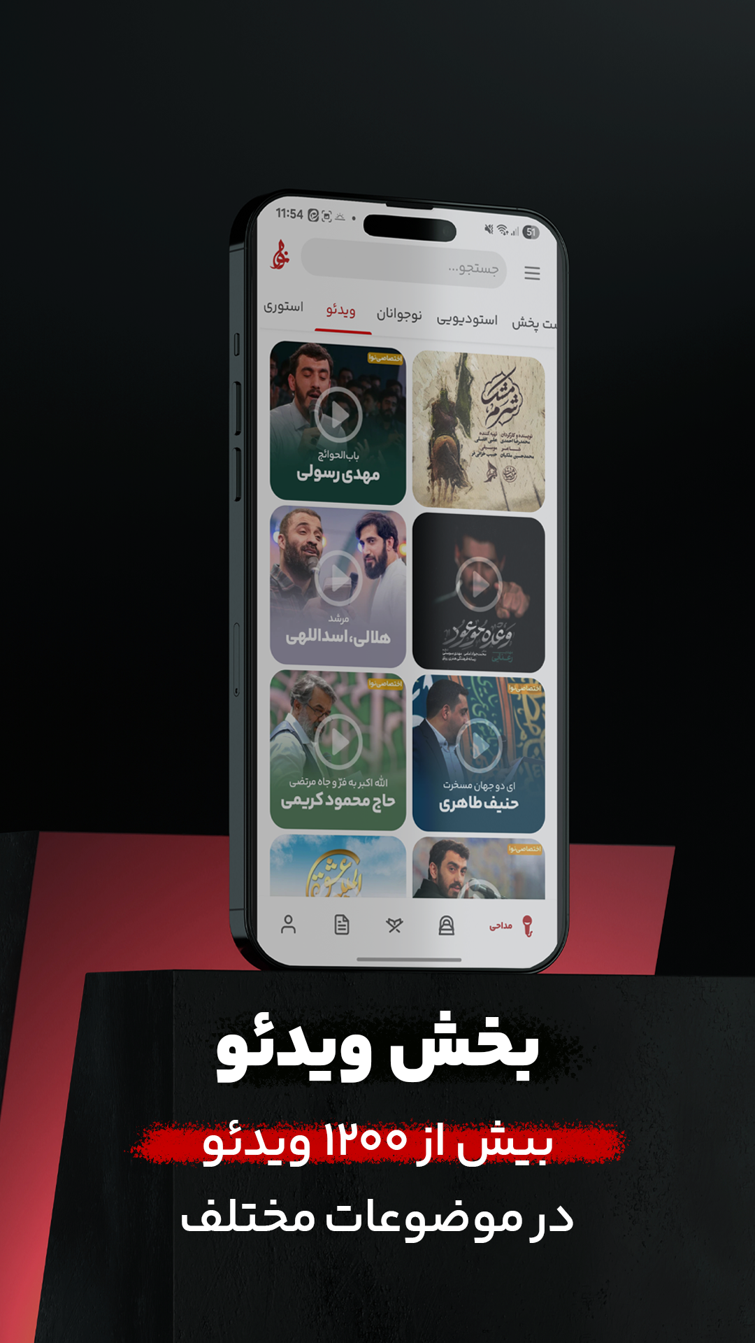 اسکرین شات 22 برنامه نوا ( نوای هیئت ) - مداحی