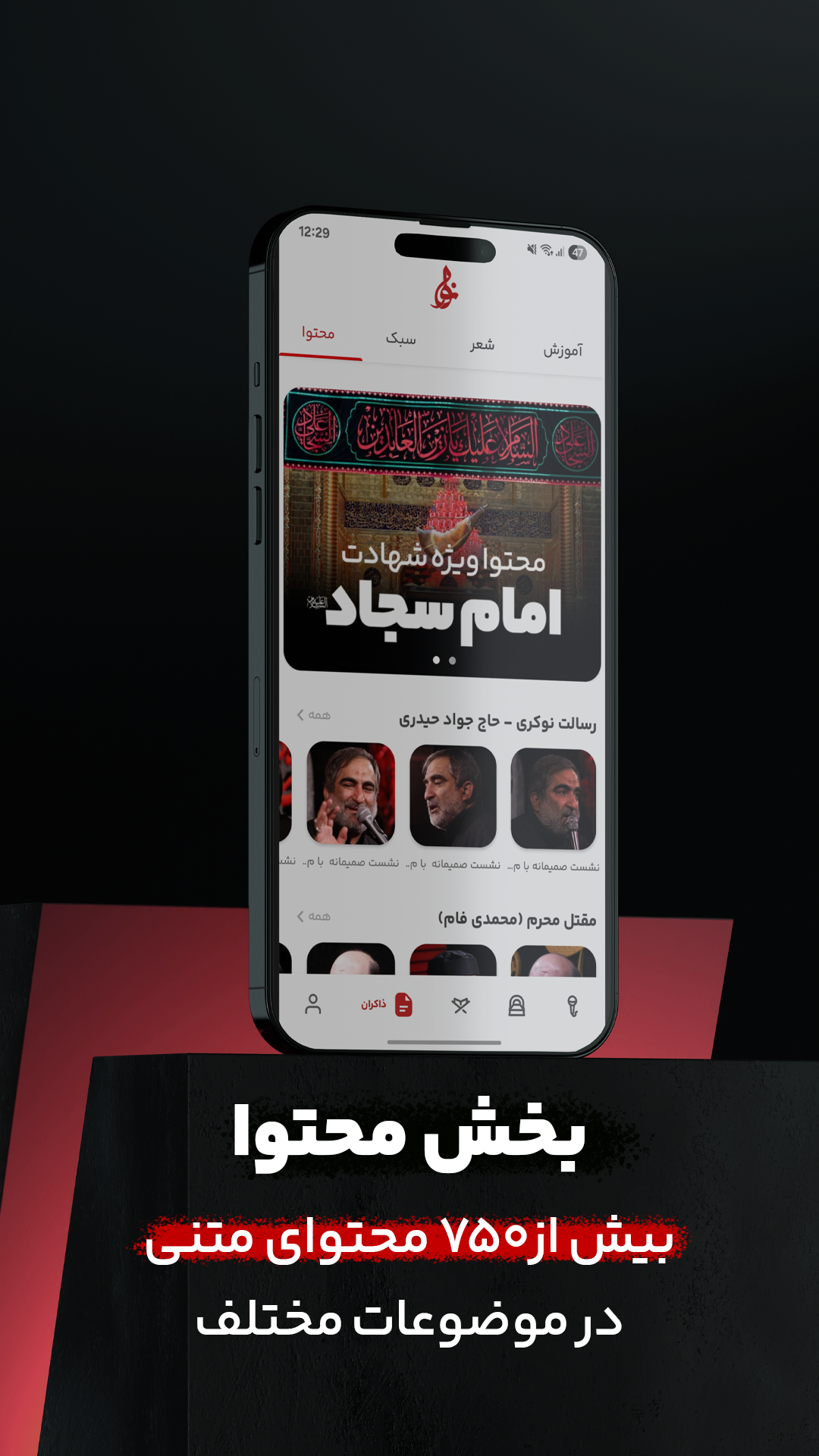 اسکرین شات 21 برنامه نوا ( نوای هیئت ) - مداحی