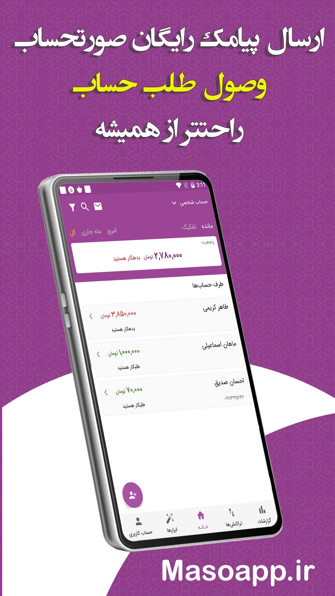 اسکرین شات 2 برنامه ‏‏حسابداری شخصی آنلاین ماسو