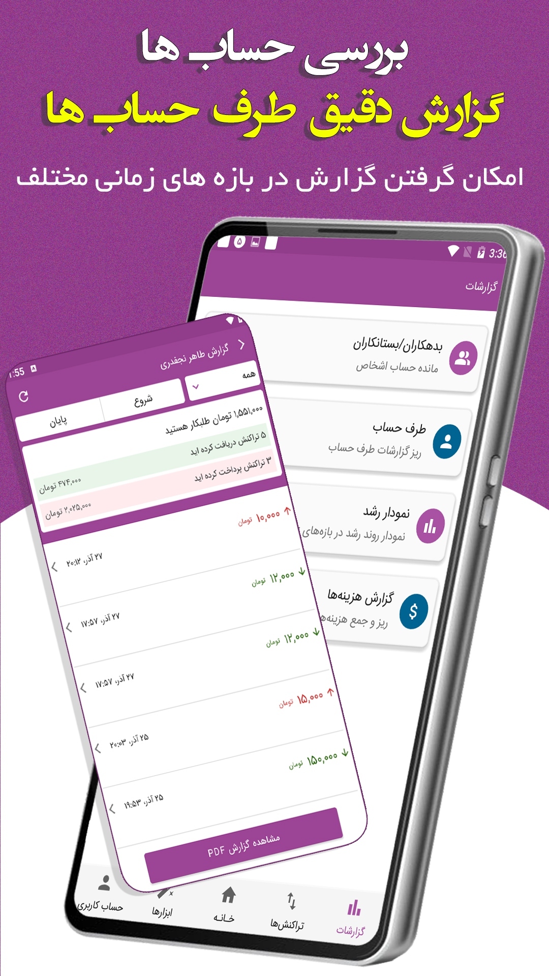 اسکرین شات 5 برنامه ‏‏حسابداری شخصی آنلاین ماسو