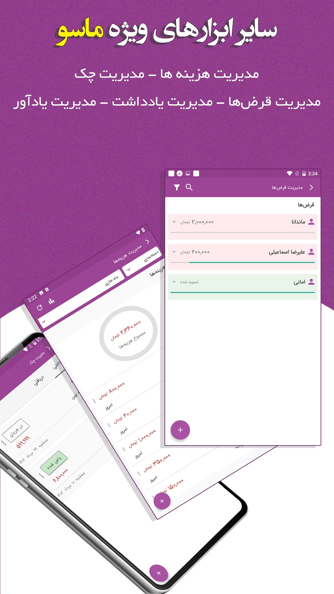 اسکرین شات 6 برنامه ‏‏حسابداری شخصی آنلاین ماسو