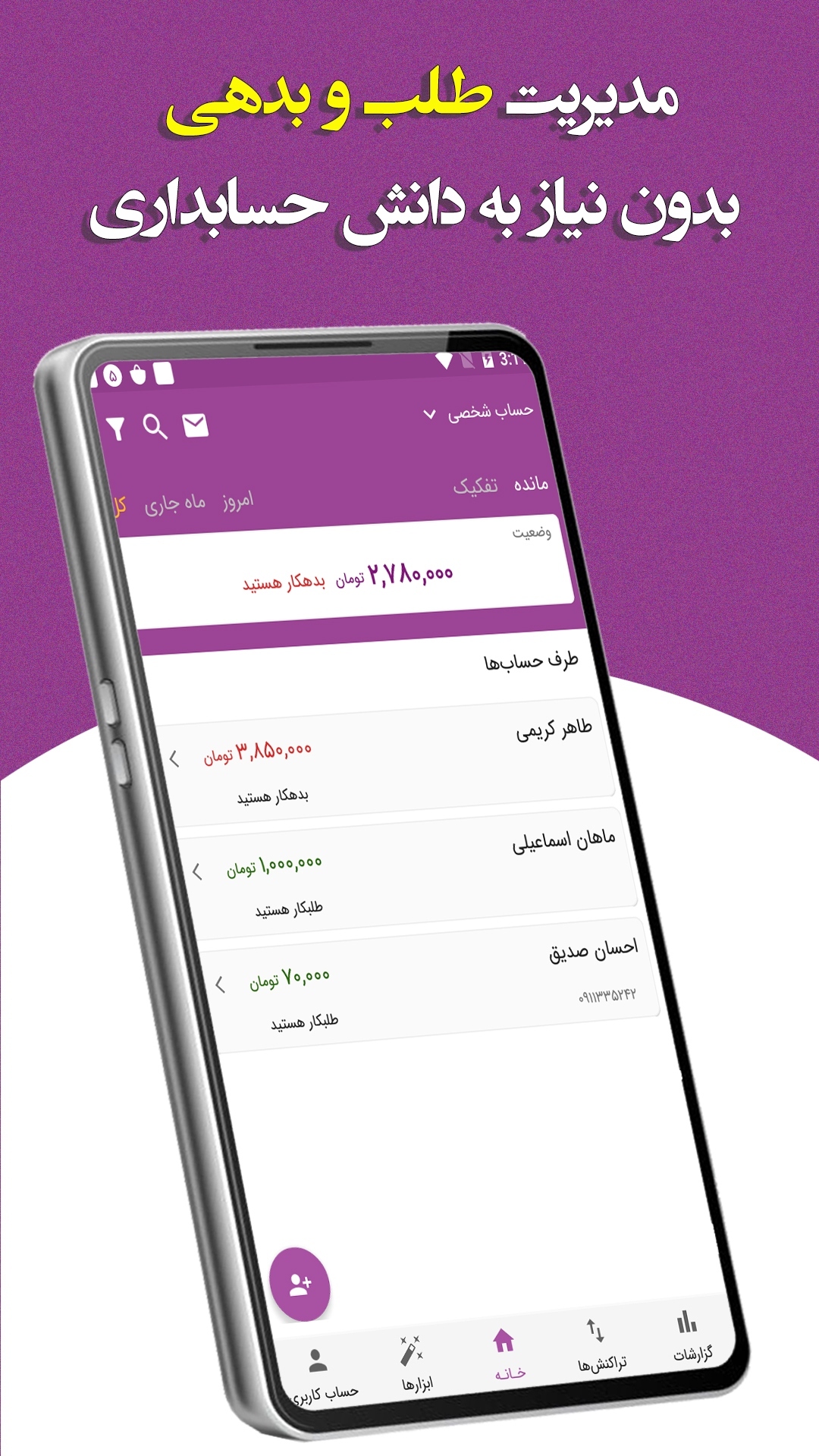 اسکرین شات 3 برنامه ‏‏حسابداری شخصی آنلاین ماسو