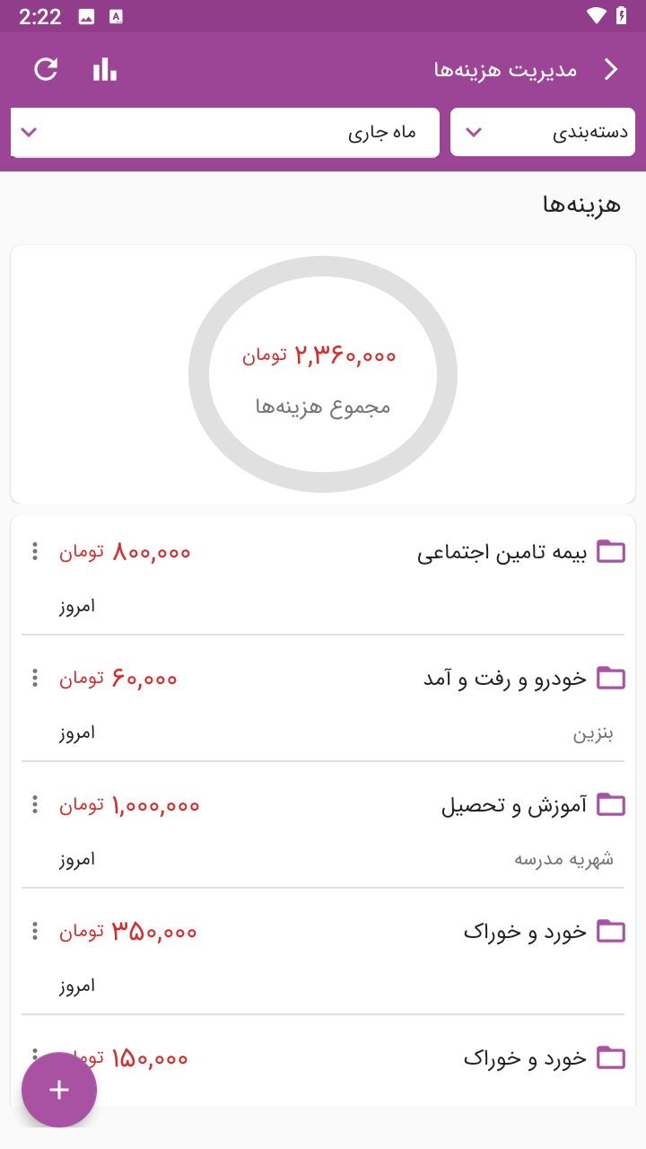 اسکرین شات 7 برنامه ‏‏حسابداری شخصی آنلاین ماسو