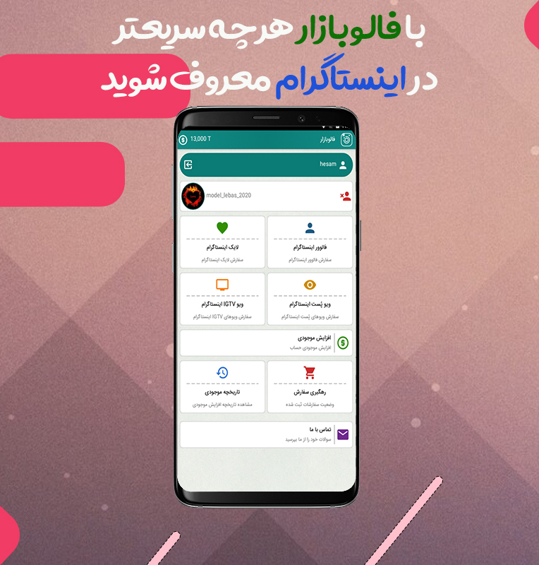 اسکرین شات 3 برنامه فالوور روبیکا اینستاگرام - فالوبازار
