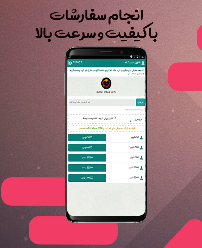 اسکرین شات 4 برنامه فالوور روبیکا اینستاگرام - فالوبازار