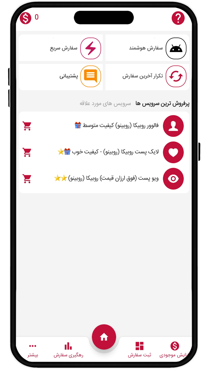 اسکرین شات 1 برنامه ‏‏‏فالور بگیر روبیکا، ایتا، اینستاگرام