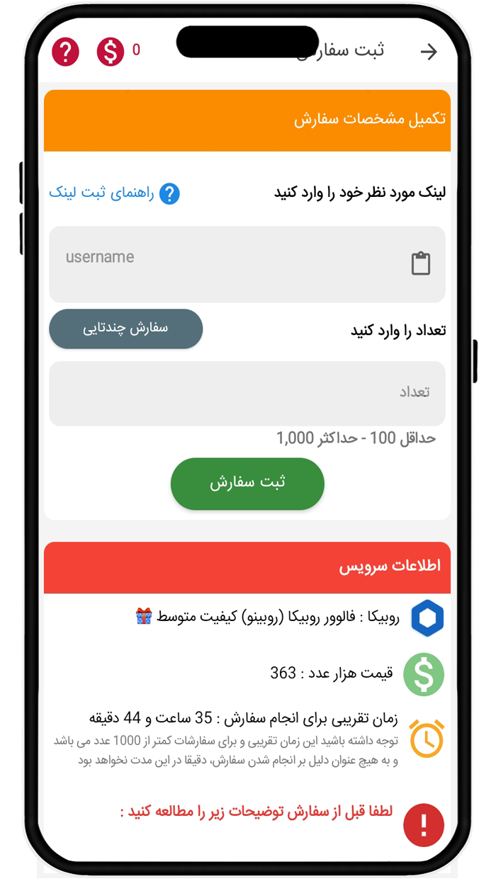 اسکرین شات 4 برنامه ‏‏‏فالور بگیر روبیکا، ایتا، اینستاگرام