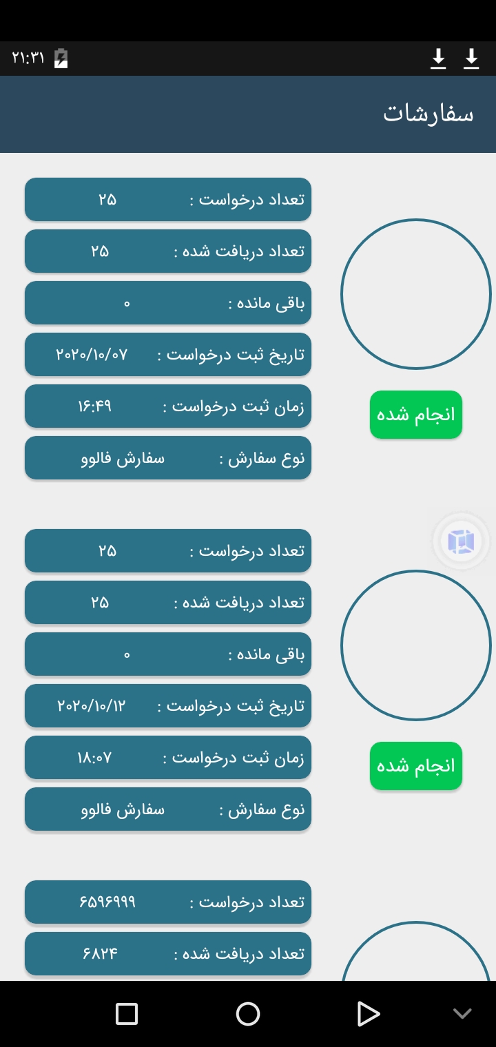 اسکرین شات 2 برنامه فالوور و لایک بگیر - رویال فالور
